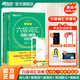 新東方備考2025年12月大學(xué)英語(yǔ)六級(jí)詞匯詞根+聯(lián)想記憶法 亂序版 新東方綠寶書 大學(xué)英語(yǔ)六級(jí)考試超詳解真題+模擬 英語(yǔ)六級(jí)真題試卷詳解 【亂序版+學(xué)練測(cè)】六級(jí)詞匯 詞根+聯(lián)想記憶法