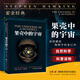 果殼中的宇宙.湖南科學(xué)技術(shù)出版社直發(fā)霍金史蒂芬霍金天文宇宙果殼科普書(shū)籍
