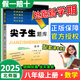 可選】尖子生題庫(kù)八年級(jí)上下冊(cè)語(yǔ)文數(shù)學(xué)英語(yǔ)物理初二同步練習(xí)題訓(xùn)練人教版 北師版 上冊(cè) 數(shù)學(xué) 北師版 初二/8年級(jí)