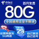 中國電信流量卡手機卡電話卡電信流量卡純上網(wǎng)卡29元超低月租全國通用無限流量大王卡 龍龍卡、29元80G流量+首月免費+自己激活2