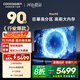 酷開(kāi)創(chuàng  )維Max90 90英寸電視 224分區 4+128GB 800nits 一級能效以舊換新 高刷游戲智能電視機90P60 P