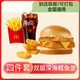 麥當勞優(yōu)惠券板燒麥辣雞腿堡巨無(wú)霸薯條麥樂(lè )雞兌換碼全國通用代下單生活服務(wù) 雙層深海鱈魚(yú)堡四件套