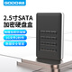 GODO2.5寸物理加密硬盤盒硬件按鍵保護數(shù)據(jù)sata加密碼移動固態(tài)硬盤盒子防破解
