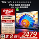 TCL電視 75V8L 75英寸 144Hz 高色域 MEMC防抖 護(hù)眼 2GB+32GB大內(nèi)存 DeepSeek AI電視 國(guó)家補(bǔ)貼20%