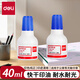 得力（deli） 快干清潔印油印泥油 財務(wù)專用會計專用 印油 【2瓶裝】快干印油 藍色