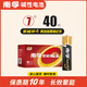 南孚堿性電池5號7號20粒干電池五號七號1.5v家用LR03空調遙控器電池普通兒童玩具LR6無(wú)線(xiàn)鼠標鍵盤(pán)電池 南孚7號40粒
