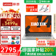 聯(lián)想小新14 2025款銳龍輕薄便攜學(xué)生游戲設(shè)計(jì)高色域筆記本電腦 R7-8745H 16G 512G標(biāo)配丨國家補(bǔ)貼 16:10寬屏