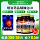 明治藥品還原型輔酶Q10軟膠囊保護心臟增強心肌保護心腦血管機能性保健品 3瓶裝一周期