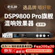 麥樂(lè)迪DSP9800卡拉ok混響器 數(shù)字音頻前級(jí)效果器 家庭影院防嘯叫調(diào)音臺(tái)處理器雙屏顯防嘯叫話筒混響器 DSP9800 Pro效果器_旗艦版雙彩屏_藍(lán)牙版