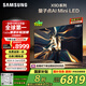 三星（SAMSUNG）75X9D 75英寸 Neo 量子點 AI Mini LED電視 120Hz QA75QNX9DAJXXZ 一級能效補貼【金晨推薦】