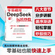 零基礎用DeepSeek玩轉炒股