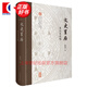 文史星歷：秦漢史叢稿 北京大學(xué)出土文獻(xiàn)與古代文明研究叢刊 陳侃理著 上海古籍出版社 圖書