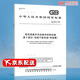 GB/T 7251.6-2015 低壓成套開關(guān)設(shè)備和控制設(shè)備 第6部分：母線干線系統(tǒng)（母線槽）
