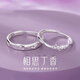 翠奢緣情侶戒指男女表白求婚輕奢對戒情人節(jié)紀念日生日禮物送女友送老婆 相思丁香對戒（活口）