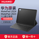 華為MatePad 2023款/2024款11.5英寸原裝智能鍵盤(pán)保護殼皮套BTK/BTKR-W00平板電腦分體式柔光版 MatePad 2023/2024款11.5鍵盤(pán)
