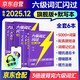 備考2025年12月 六級詞匯閃過(guò)考頻·旗艦版+考頻·默寫(xiě)本 2本套 大學(xué)英語(yǔ)六級CET6考試用書(shū)單詞書(shū)記憶亂序版配音頻巨微英語(yǔ)四六級詞匯專(zhuān)項訓練全套復習資料高頻詞匯劃重點(diǎn)考頻記憶口袋書(shū)真題逐句25秋