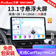 飛歌（FlyAudio）13.1英寸汽車載智慧懸浮中控大屏倒車影像車機導航360全景一體機 13.1寸8+128G+AHD后視+安裝