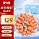 美加佳大號熟凍北極甜蝦腹籽凈重3斤 規(guī)格80/100  熟凍甜蝦 海鮮水產(chǎn)