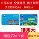 加油卡服務中石油加油卡500/1000 全國通用中國石油油卡紅絲帶禮品卡實體卡 1000（不含票）