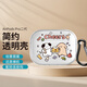 殼姐姐適用airpodspro二代保護(hù)套ins小狗派對(duì)蘋果耳機(jī)保護(hù)套無線藍(lán)牙耳機(jī)套防摔創(chuàng)意防滑