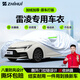 智匯豐田雷凌專用車衣全車罩廣汽雙擎混動(dòng)燃油防曬隔熱防雨加厚牛津布 2014-2024款廣汽豐田雷凌專用車衣全車罩 加厚防暴曬防雨防風(fēng)防水防雪防霜防冰雹牛津布車衣車罩