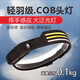 東之勝跑步感應(yīng)充電頭燈led戶(hù)外迷你便攜騎行釣魚(yú)登山cob工作燈強(qiáng)光頭燈 遠(yuǎn)近雙光揮手感應(yīng)白光三條款