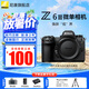 尼康（Nikon）【國行帶票】Z6 III Z63全畫幅微單相機 微單套機 單機 攝影攝像視頻無反相機數(shù)碼相機 運動拍鳥 Z6III單機/未開封原包裝（不含鏡頭） 官方標配【送膜+灃標座充+灃標電池】