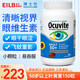 Ocuvite博士倫葉黃素美國進(jìn)口胡蘿卜素中老年眼部保健品 防黃斑變性老化 魚油葉黃素150?！?視力模糊眼干澀黃斑】