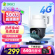 360室外攝像頭6C 4G版300萬像素室外戶外防水監(jiān)控聲光報警2K高清智能全彩夜視監(jiān)控攝像機
