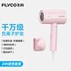 飛科（FLYCO）電吹風(fēng)機負離子家用大功率不傷發(fā)吹風(fēng)筒宿舍學(xué)生便攜可折疊 【1800W可折疊】淡粉色