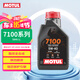摩特（MOTUL）7100酯類(lèi)全合成機(jī)油5W-40 雅馬哈本田摩托車(chē)機(jī)油 四沖程SP級(jí) 1L