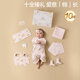 全棉時(shí)代嬰兒禮盒新生兒見(jiàn)面禮寶寶周歲滿(mǎn)月禮出生禮物初生裝 10件59碼