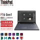 ThinkPad P16設計師畫圖本 聯(lián)想移動圖形工作站3D建模視頻剪輯筆記本電腦 i7-12800HX RTXA1000獨顯 32G內(nèi)存 1TB固態(tài)硬盤 升配版