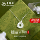 老鳳祥麥穗銀項鏈女玉髓平安扣吊墜時尚鎖骨鏈七夕情人節(jié)禮物送女友老婆 次日達*穗穗平安扣項鏈