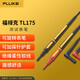 福祿克（FLUKE）TL175 測(cè)試表筆 可旋轉(zhuǎn)表筆