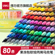 得力小黑盒布袋直液式丙烯馬克筆軟頭可疊色強覆蓋力不易透紙小學(xué)生繪畫(huà)多規格選水彩筆六一兒童節禮物 【80色果凍包】直液式軟繪丙烯馬克筆