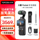 大疆（DJI）靈眸Osmo Pocket 3口袋云臺相機手持云臺高清美顏 Pocket3 標(biāo)準(zhǔn)版 官方標(biāo)配（無內(nèi)存卡）