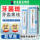 藤石制藥牙菌斑去牙齒黑線(xiàn)黑漬牙窩溝可搭牙膏防蛀去黑線(xiàn)牙縫發(fā)黑去黑斑HW 送牙刷【兩盒優(yōu)惠裝】第二盒半價(jià)