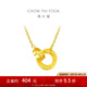 周大福ING 潮流圓環(huán)太陽黃金項鏈雙環(huán)足金鎖骨鏈(工費:420計價)F219112 45cm 足金 約7.90g