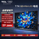 TCL電視 55T7K 55英寸 QD-Mini LED 384分區(qū) XDR 1600nits QLED量子點 超薄 4K 平板電視機 以舊換新 55英寸