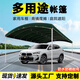 洲璧戶外加厚款戶外停車遮陽棚特厚油布帳篷流動酒席帳篷雨棚擺攤帳篷 墨綠色 3米寬X4米長（4粗腳）
