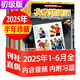 【包郵】空中英語教室初級(jí)版雜志2025年1-8月新【另有全年/半年訂閱/2024全年珍藏/合訂本/2023年可選】大家說英語小學(xué)初中生中英雙語學(xué)習(xí)期刊非過刊 現(xiàn)貨【半年珍藏共6本】25年1-6月