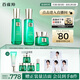 百雀羚（PECHOIN）【直播專屬】護(hù)膚套裝幀顏（水乳眼霜）抗皺緊致品質(zhì)國貨送女友