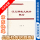 漢文佛教文獻學(xué)概論   全國漢傳佛教院校教材     作者：方廣锠 著(zhù)   社會(huì )科學(xué)文獻出版社