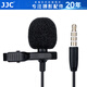 JJC 領(lǐng)夾式麥克風(fēng)手機(jī)收音專用迷你有線話筒抖音直播吃播全民K歌網(wǎng)課小蜜蜂聲卡降噪筆記本電腦線長4M