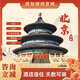 北京5天4晚深度游玩·酒店連住+門票預約+行程講解 北京經濟型酒店 6.25-9.5期間 成人價