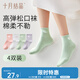 十月結(jié)晶月子襪夏季孕產(chǎn)婦坐月子棉高彈松口不勒透氣防風(fēng)純色襪子4雙裝