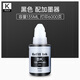 臻印彩適用佳能TS5380/5380t TS7780/7780A MG3650s 3550打印機連供墨水 【135ML】黑色BK墨水