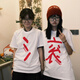 翱優(yōu)閨蜜套裝抽象惡搞滾字 印花短袖t恤女夏季新款設(shè)計(jì)感潮牌情侶上衣 白色三點(diǎn)水-高質(zhì)量面料/夏季優(yōu)選 S 60-85斤【正版品質(zhì)】