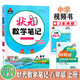 2025秋狀元筆記 初中數(shù)學八年級上冊 R人教版8年級 同步教材知識點講解視頻課教材解讀隨堂學霸筆記